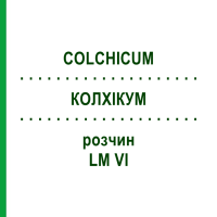 КОЛХІКУМ (COLCHICUM) LM VI розчин 10 мл - Гомеопатія DHU