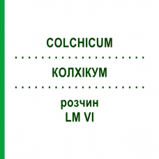 КОЛХИКУМ (COLCHICUM) LM VI раствор 10 мл - Гомеопатия DHU