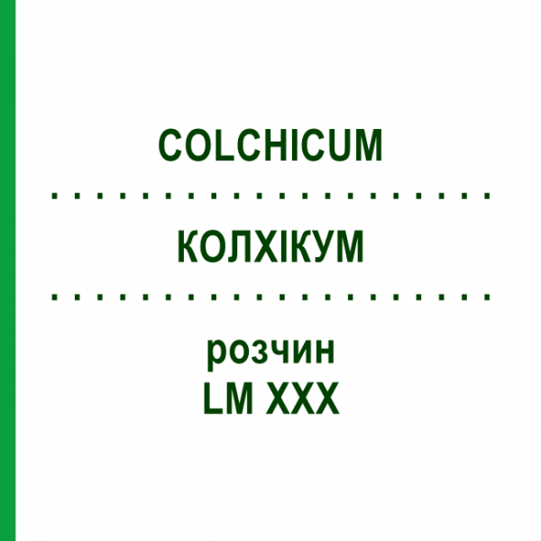КОЛХИКУМ (COLCHICUM) LM XXX раствор 10 мл - Гомеопатия DHU