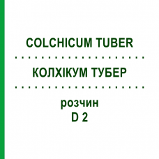 КОЛХІКУМ ТУБЕР (COLCHICUM TUBER) D 2 розчин 50 мл - Гомеопатія WELEDA