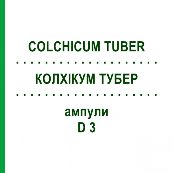 КОЛХІКУМ ТУБЕР (COLCHICUM TUBER) D 3 ампули 8x1 мл - Гомеопатія WELEDA