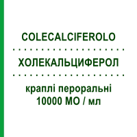ХОЛЕКАЛЬЦИФЕРОЛ (COLECALCIFEROLO) 10000 МО/мл краплі пероральні 10 мл - Колекальциферол SANDOZ