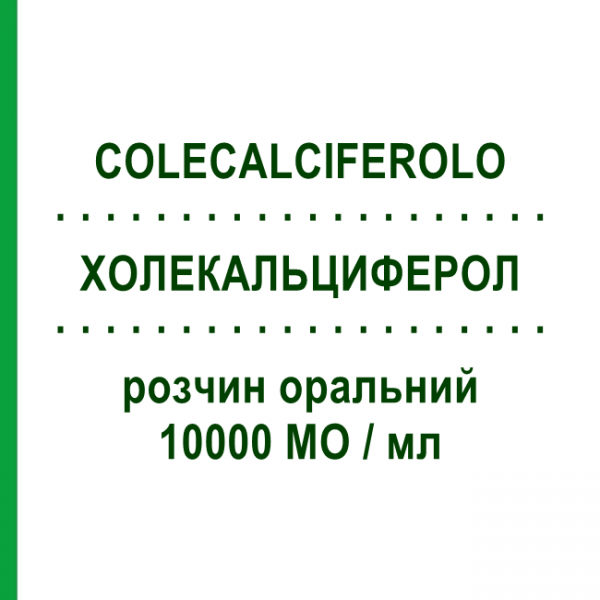 ХОЛЕКАЛЬЦИФЕРОЛ (COLECALCIFEROLO) 10000 МО/мл розчин оральний 10 мл - Колекальциферол ZENTIVA