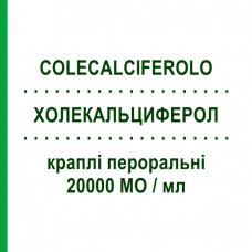 ХОЛЕКАЛЬЦИФЕРОЛ (COLECALCIFEROLO) 20000 МО/мл краплі пероральні 10 мл - Колекальциферол DOMPE