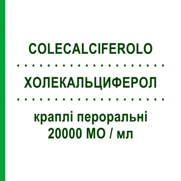ХОЛЕКАЛЬЦИФЕРОЛ (COLECALCIFEROLO) 20000 МО/мл краплі пероральні 10 мл - Колекальциферол DOMPE