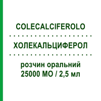 ХОЛЕКАЛЬЦИФЕРОЛ (COLECALCIFEROLO) 25000 МО/2,5 мл розчин оральний 4 шт 2,5 мл - Колекальциферол EG