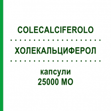 ХОЛЕКАЛЬЦИФЕРОЛ (COLECALCIFEROLO) 25000 МО капсули 2 шт - Колекальциферол DOC GENERICI
