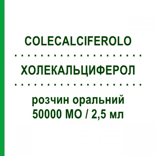 ХОЛЕКАЛЬЦИФЕРОЛ (COLECALCIFEROLO) 50000 МО/2,5 мл розчин оральний 2,5 мл - Колекальциферол ZENTIVA