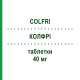 КОЛФРИ (COLFRI) 40 мг таблетки 28 шт - Розувастатин EPIFARMA