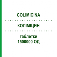 КОЛИМИЦИН (COLIMICINA) 1500000 ЕД таблетки 8 шт - Колистин UCB PHARMA