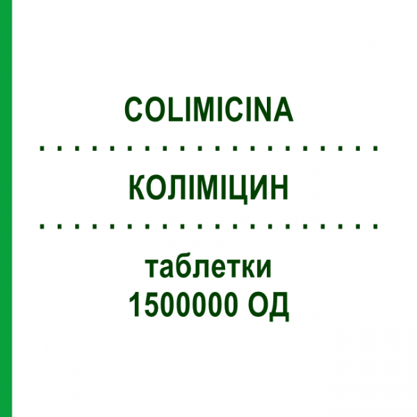 КОЛИМИЦИН (COLIMICINA) 1500000 ЕД таблетки 8 шт - Колистин UCB PHARMA