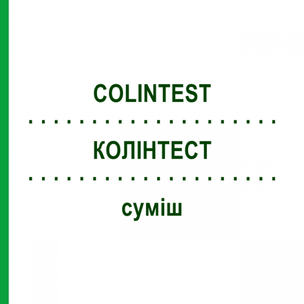 КОЛІНТЕСТ (COLINTEST) суміш 22 мл - Гомеопатія DR.RECKEWEG
