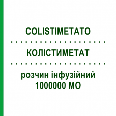 КОЛІСТИМЕТАТ (COLISTIMETATO) 1000000 МО розчин інфузійний 10 шт - Колістин ACCORD HEALTHCARE