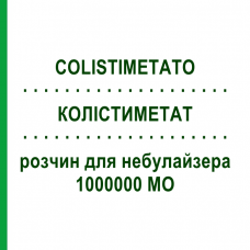 КОЛИСТИМЕТАТ (COLISTIMETATO) 1000000 МЕ раствор для небулайзера 10 шт - Колистин HIKMA