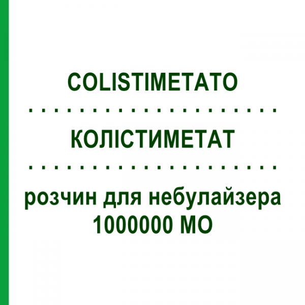 КОЛИСТИМЕТАТ (COLISTIMETATO) 1000000 МЕ раствор для небулайзера 10 шт - Колистин HIKMA