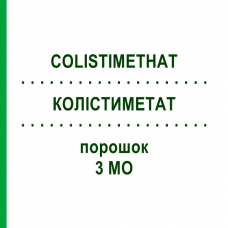 КОЛІСТИМЕТАТ (COLISTIMETHAT) 3 МО порошок 10x1 шт - Колістин INFECTOPHARM