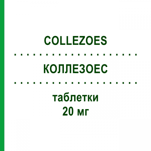 КОЛЛЕЗОЭС (COLLEZOES) 20 мг таблетки 14 шт - Эзомепразол S.F.GROUP
