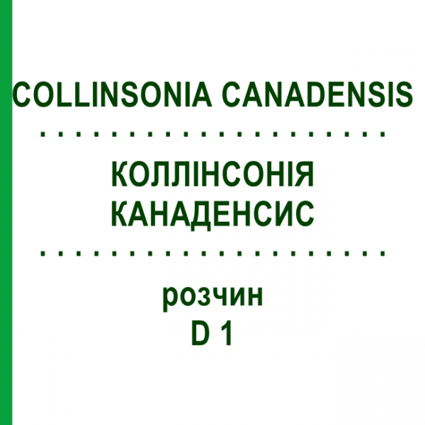 КОЛЛИНСОНИЯ КАНАДЕНСИС (COLLINSONIA CANADENSIS) D 1 раствор 20 мл - Гомеопатия DHU