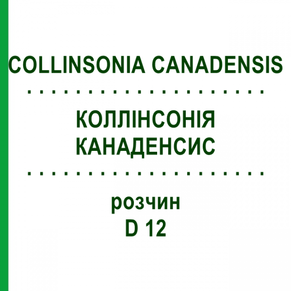 КОЛЛИНСОНИЯ КАНАДЕНСИС (COLLINSONIA CANADENSIS) D 12 раствор 20 мл - Гомеопатия DHU