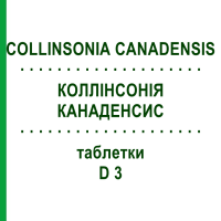 КОЛЛИНСОНИЯ КАНАДЕНСИС (COLLINSONIA CANADENSIS) D 3 таблетки 80 шт - Гомеопатия DHU