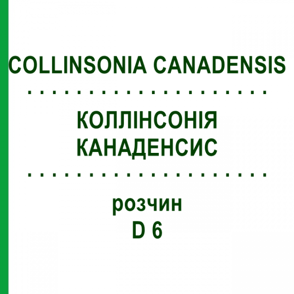 КОЛЛИНСОНИЯ КАНАДЕНСИС (COLLINSONIA CANADENSIS) D 6 раствор 20 мл - Гомеопатия DHU