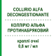 КОЛЛИРИО АЛЬФА ПРОТИВООТЁЧНОЕ (COLLIRIO ALFA DECONGESTIONANTE) 0,8 мг/мл капли глазные 10 шт 0,3 мл - Нафазолин DOMPE