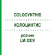 КОЛОЦИНТИС (COLOCYNTHIS) LM XXIV раствор 10 мл - Гомеопатия DHU