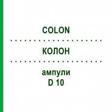 КОЛОН (COLON) D 10 ампули 10x1 мл - Гомеопатія WALA HEILMITTEL