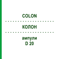 КОЛОН (COLON) D 20 ампулы 10x1 мл - Гомеопатия WALA HEILMITTEL