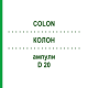 КОЛОН (COLON) D 20 ампули 10x1 мл - Гомеопатія WALA HEILMITTEL