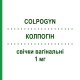 КОЛПОГИН (COLPOGYN) 1 мг свечи вагинальные 20 шт - Эстриол ANGELINI