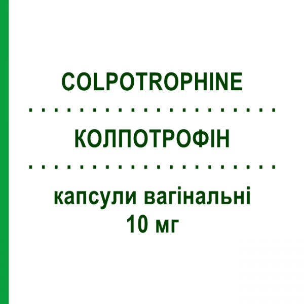 КОЛПОТРОФІН (COLPOTROPHINE) 10 мг капсули вагінальні 20 шт - Проместрієн THERAMEX