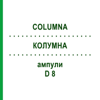 КОЛУМНА (COLUMNA) D 8 ампулы 10x1 мл - Гомеопатия WALA HEILMITTEL