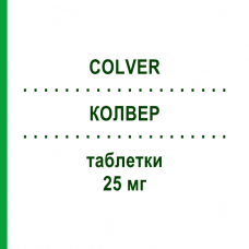 КОЛВЕР (COLVER) 25 мг таблетки 30 шт - Карведилол S.F.GROUP