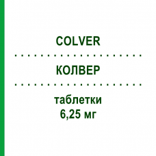 КОЛВЕР (COLVER) 6,25 мг таблетки 28 шт - Карведилол S.F.GROUP