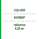 КОЛВЕР (COLVER) 6,25 мг таблетки 28 шт - Карведилол S.F.GROUP