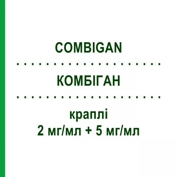 КОМБІГАН (COMBIGAN) 2 мг/мл + 5 мг/мл краплі 3x5 мл - Тимолол, Бримонідин ACA MULLER-ADAG PHARMA