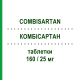 КОМБИСАРТАН (COMBISARTAN) 160/25 мг таблетки 28 шт - Валсартан, Диуретик MENARINI