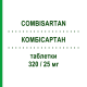 КОМБИСАРТАН (COMBISARTAN) 320/25 мг таблетки 28 шт - Валсартан, Диуретик MENARINI