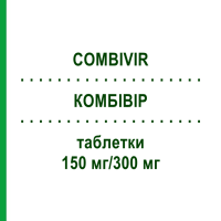 КОМБІВІР (COMBIVIR) 150 мг/300 мг таблетки 60 шт - Зидовудин, Ламівудин AXICORP PHARMA