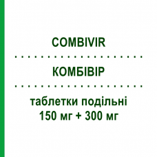 КОМБИВИР (COMBIVIR) 150 мг + 300 мг таблетки делимые 60 шт - Зидовудин, Ламивудин VIIV HEALTHCARE