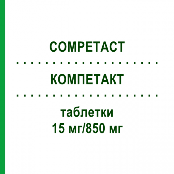КОМПЕТАКТ (COMPETACT) 15 мг/850 мг таблетки 112 шт - Метформін, Піоглітазон ACA MULLER-ADAG PHARMA