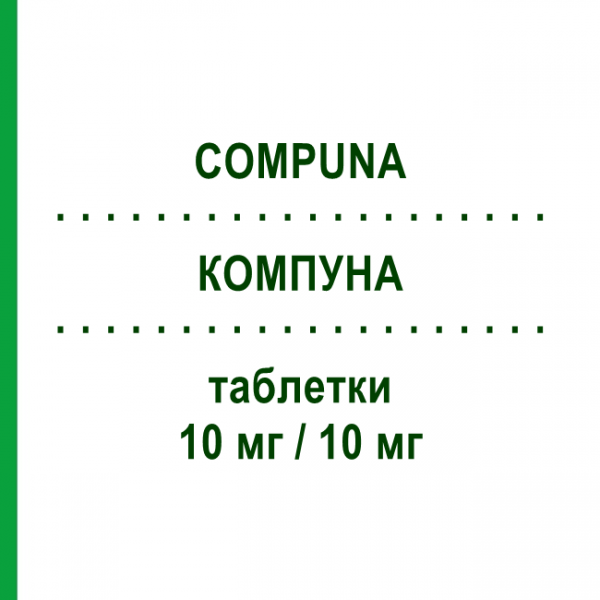 КОМПУНА (COMPUNA) 10 мг/10 мг таблетки 28 шт - Розувастатин, Езетиміб BRUNO FARMACEUTICI