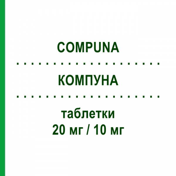 КОМПУНА (COMPUNA) 20 мг/10 мг таблетки 28 шт - Розувастатин, Езетиміб BRUNO FARMACEUTICI
