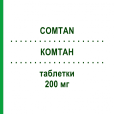 КОМТАН (COMTAN) 200 мг таблетки 100 шт - Энтакапон ORION