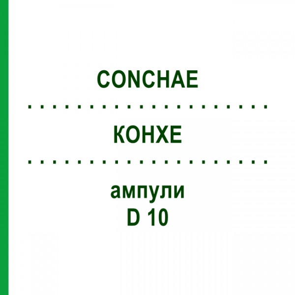 КОНХЕ (CONCHAE) D 10 ампули 10x1 мл - Гомеопатія WALA HEILMITTEL