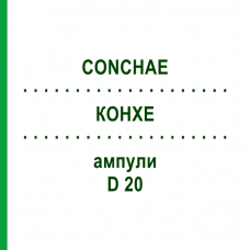 КОНХЕ (CONCHAE) D 20 ампули 10x1 мл - Гомеопатія WALA HEILMITTEL