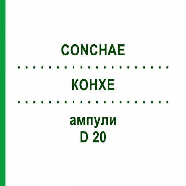 КОНХЕ (CONCHAE) D 20 ампули 10x1 мл - Гомеопатія WALA HEILMITTEL