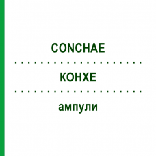 КОНХЕ (CONCHAE) ампули 10x1 мл - Гомеопатія WALA HEILMITTEL