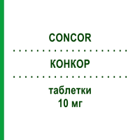 КОНКОР (CONCOR) 10 мг таблетки 28 шт - Бисопролол DOMPE